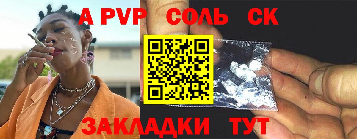 Alpha PVP крисы CK Рыбинск