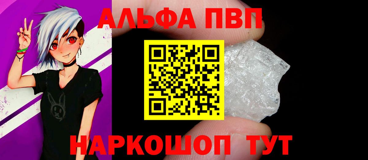 Рыбинск  А ПВП VHQ  А ПВП  Вход с VPN  Alpha-PVP кристаллы 