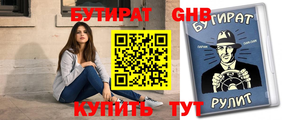 Рыбинск  БУТИРАТ BDO 33%  Бутират  Вход с VPN 