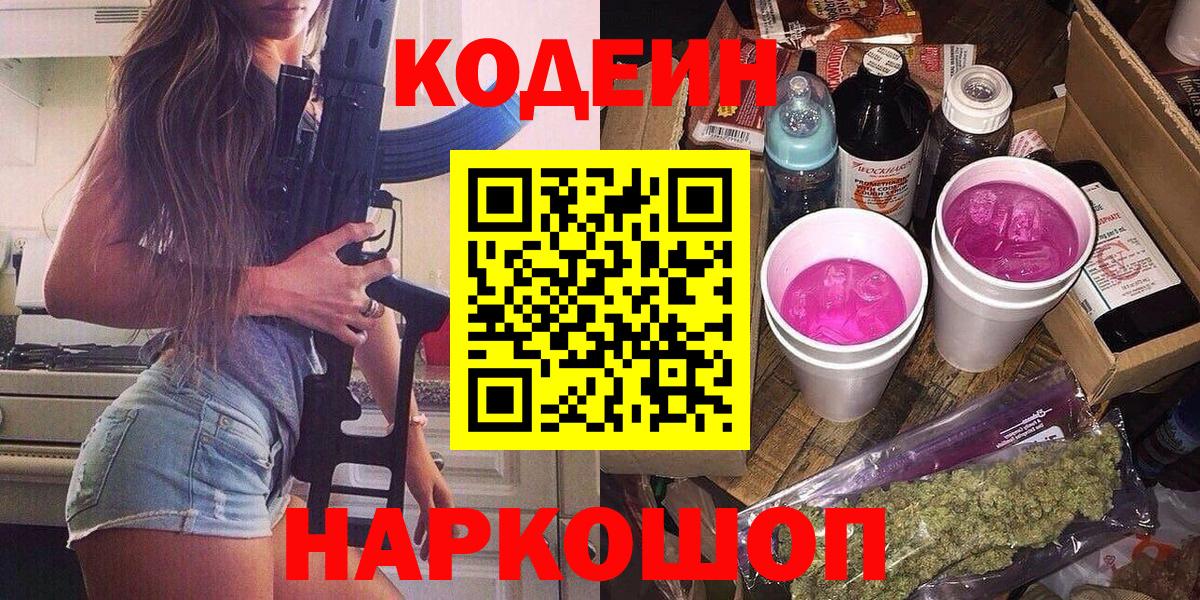Кодеиновый сироп Lean напиток Lean (лин) Рыбинск